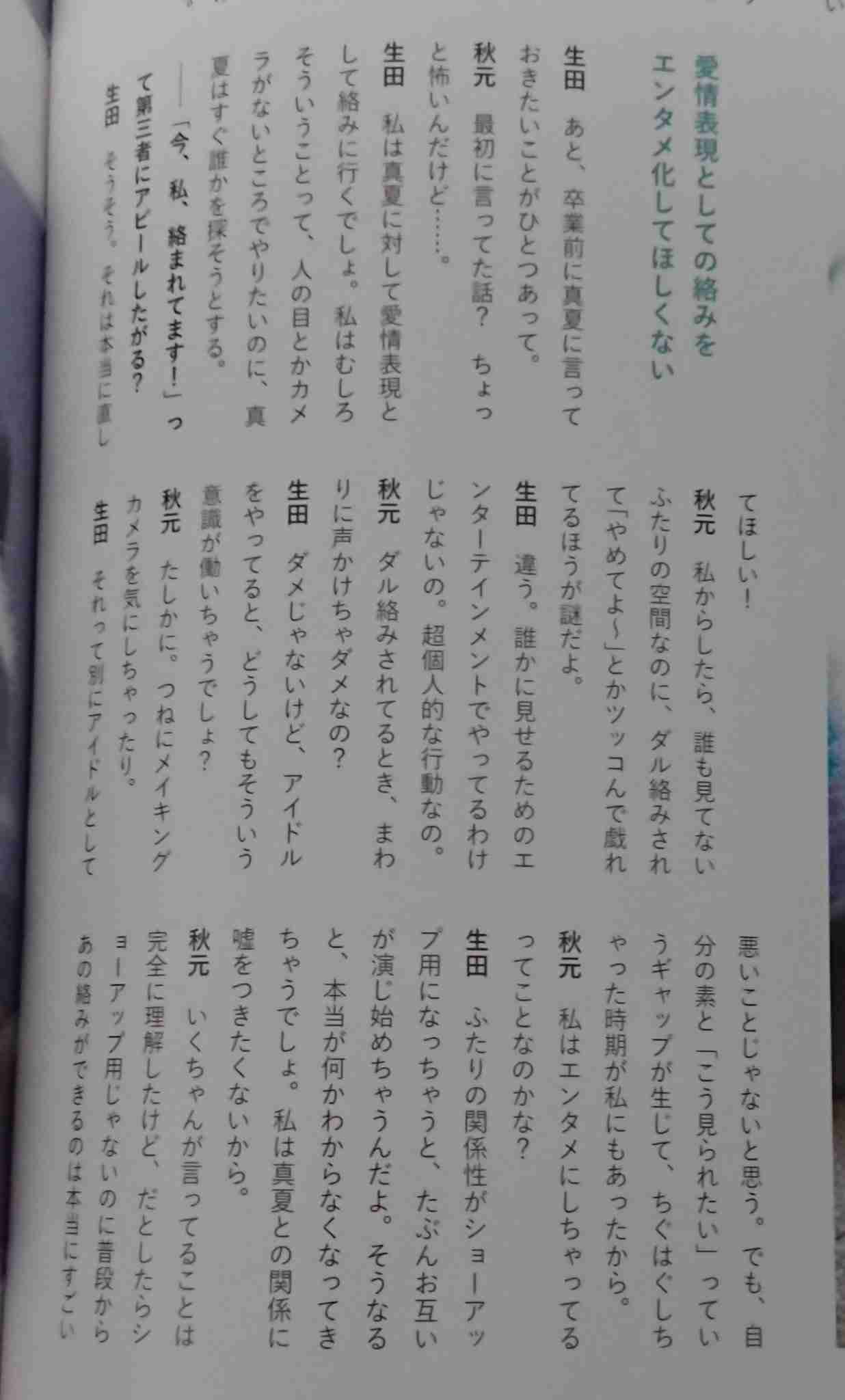 乃木坂46メンバー、「同性との挙式」をエイプリルフールに投稿し物議。「性的マイノリティをネタとして消費」と専門家