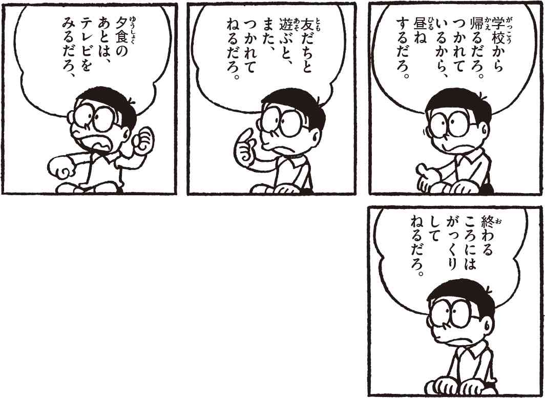 子供の生活リズム