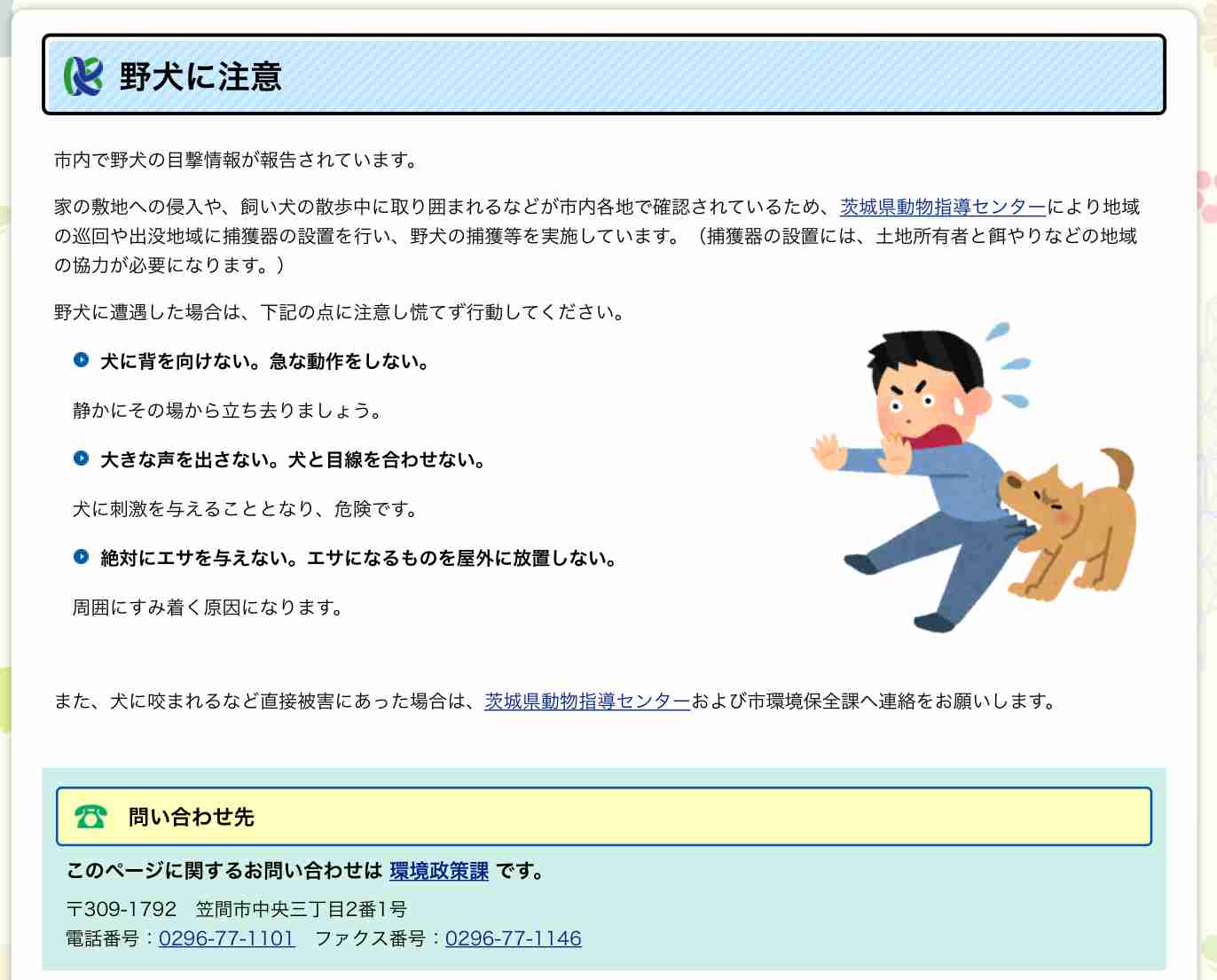 路上に犬、停止したトラックに追突し二輪の男性死亡　茨城・古河