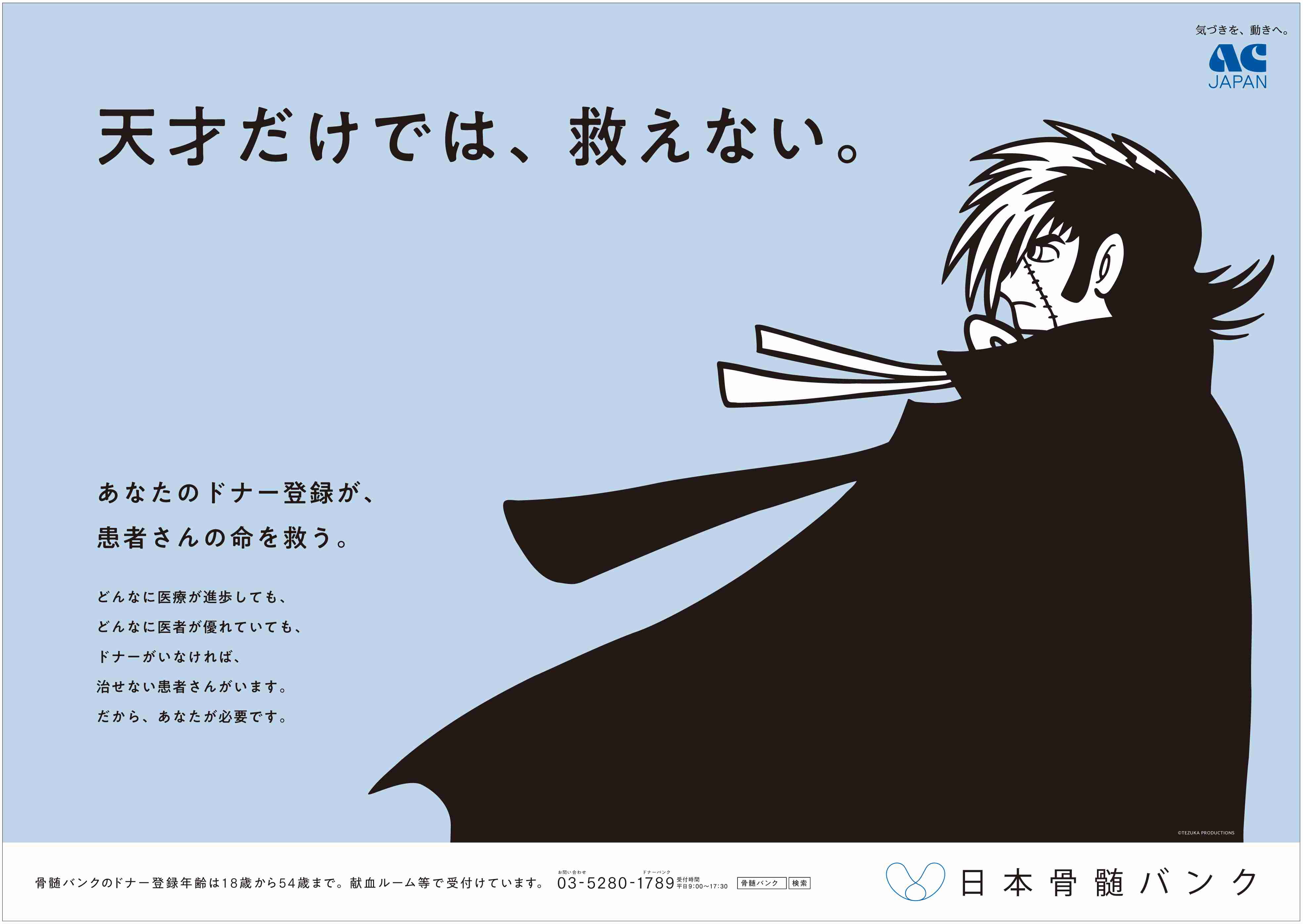 手塚治虫作品の中で一番好きなキャラは?