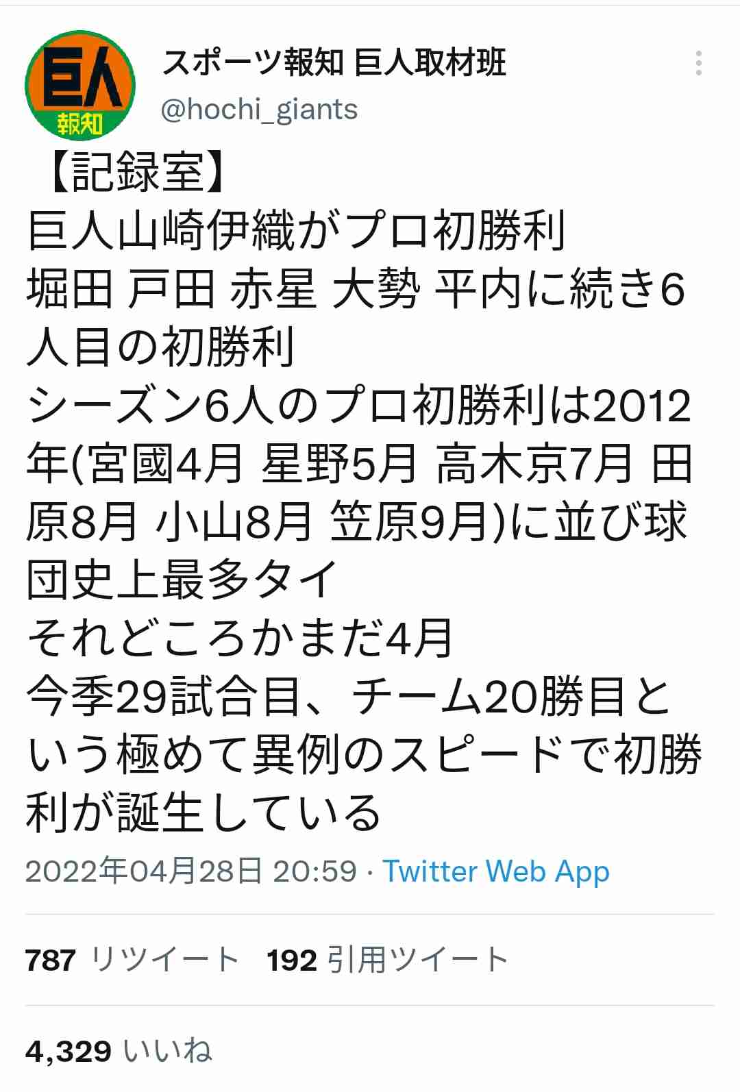 読売ジャイアンツファン集合！