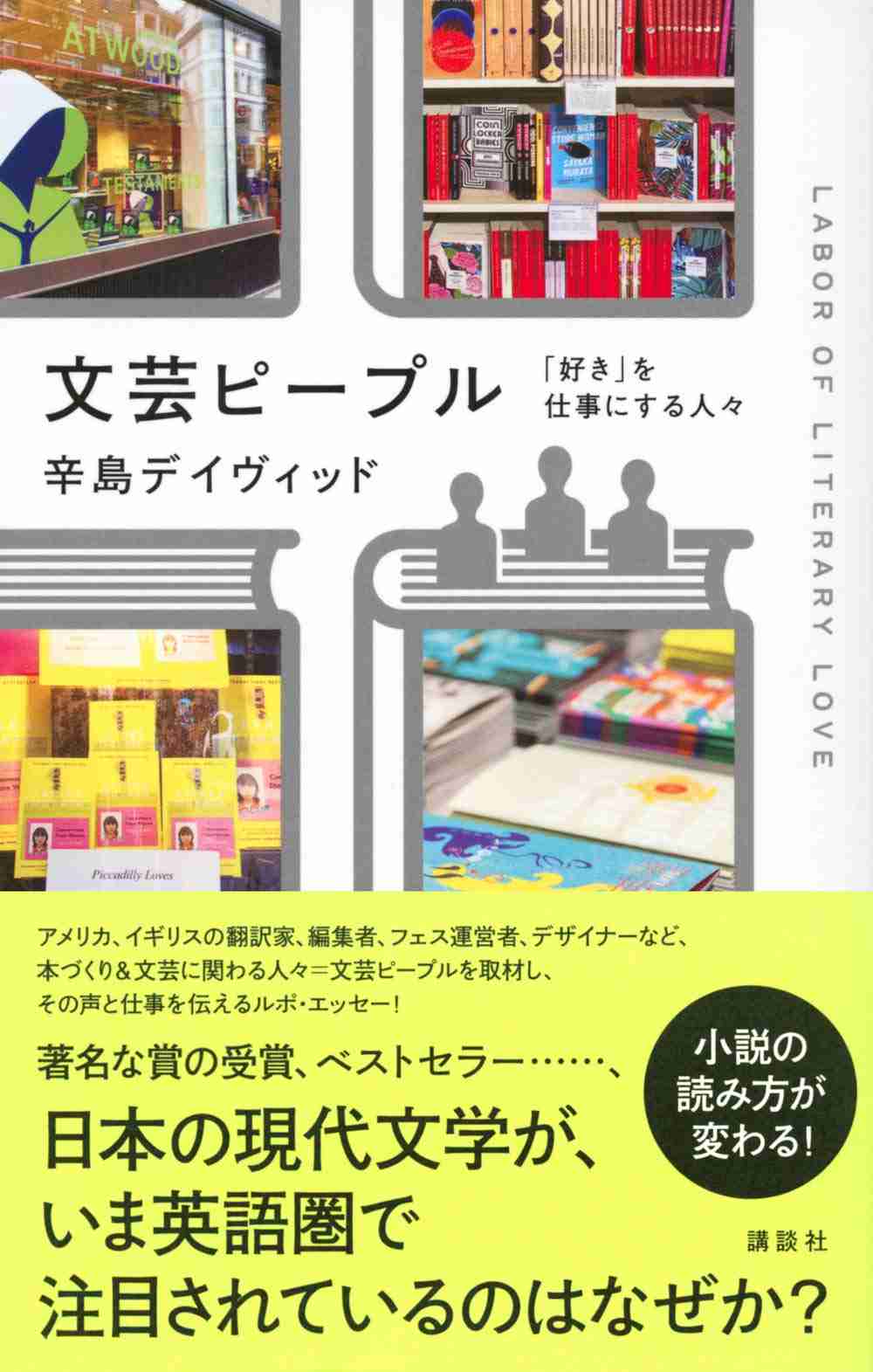 「日本文学」女性作家が英語圏で躍進　背景に出版界の潮流変化