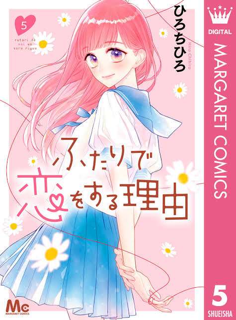女性の価値観は昔より多様化してるのになぜ少女漫画は恋愛ものばかりになるのか