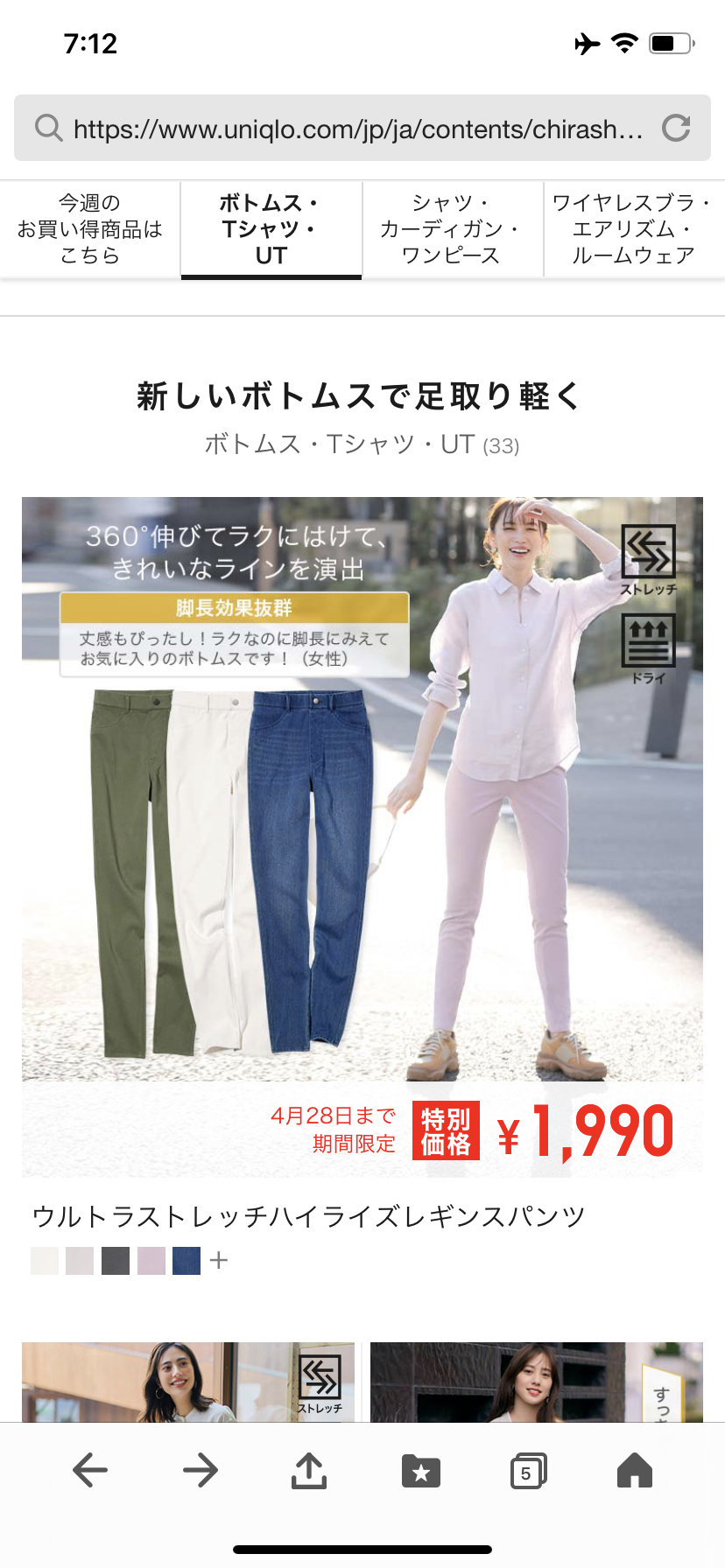 ユニクロあるあるを言いたい