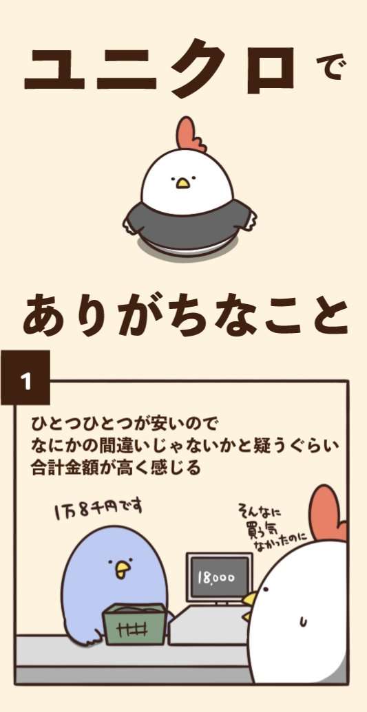 ユニクロあるあるを言いたい