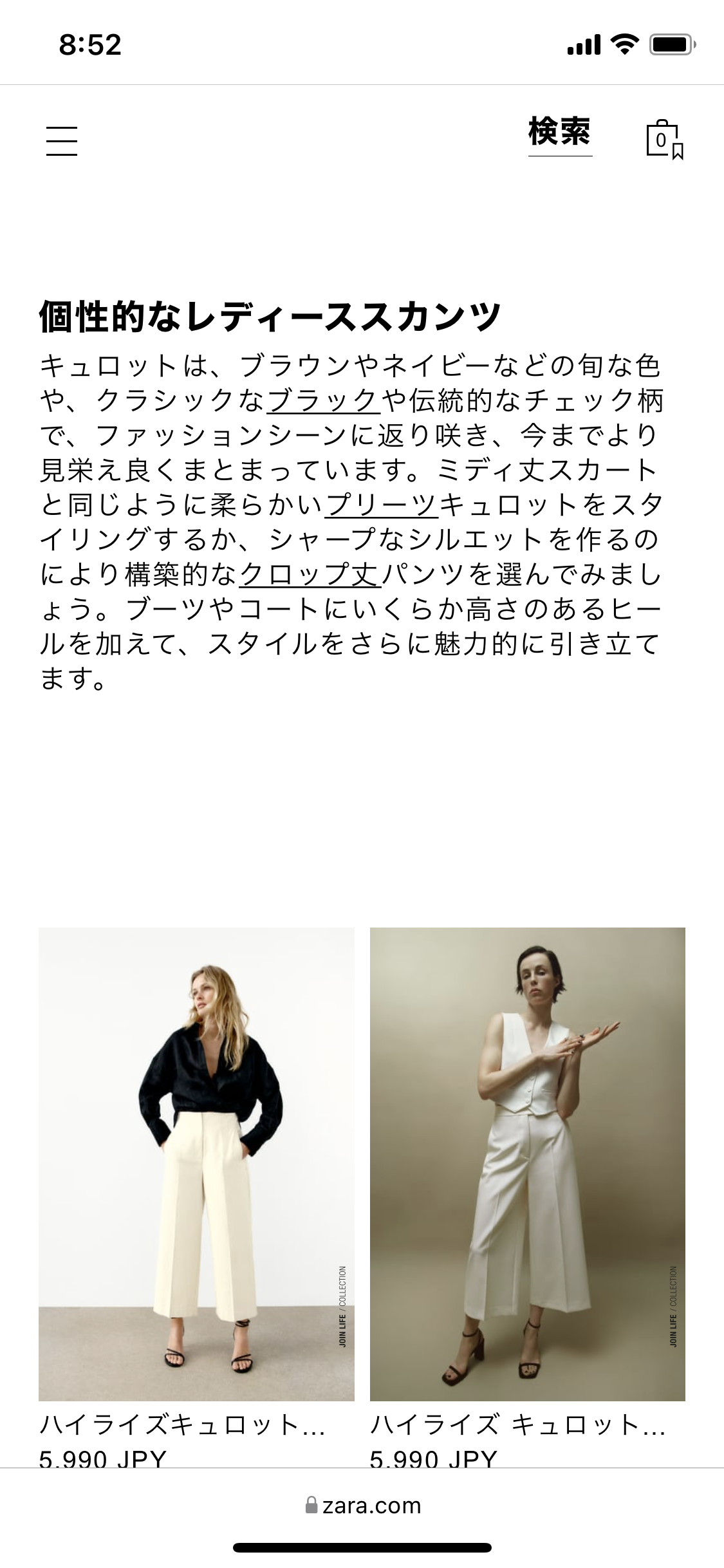ガウチョやスカーチョ、スカンツって、もう古いですか？