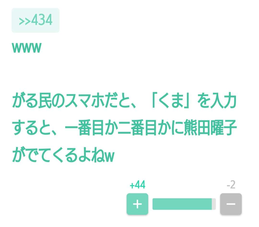 声を出して笑ったガルちゃんの投稿Part26