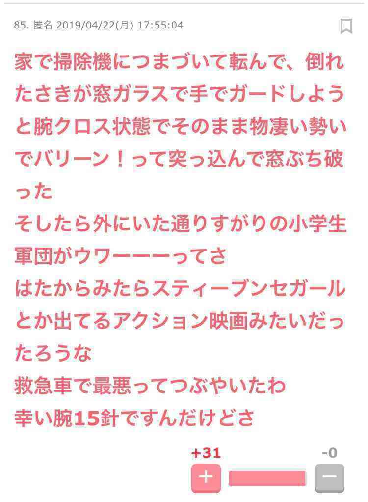 声を出して笑ったガルちゃんの投稿Part26