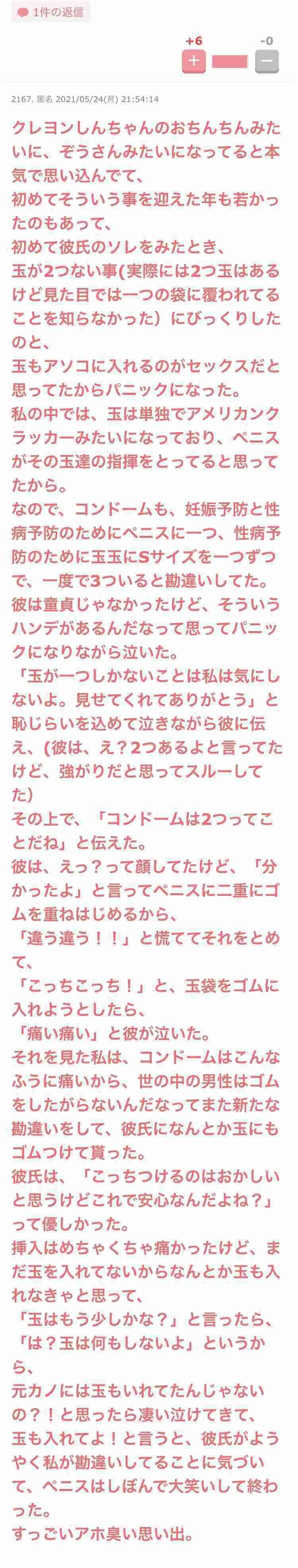 声を出して笑ったガルちゃんの投稿Part26