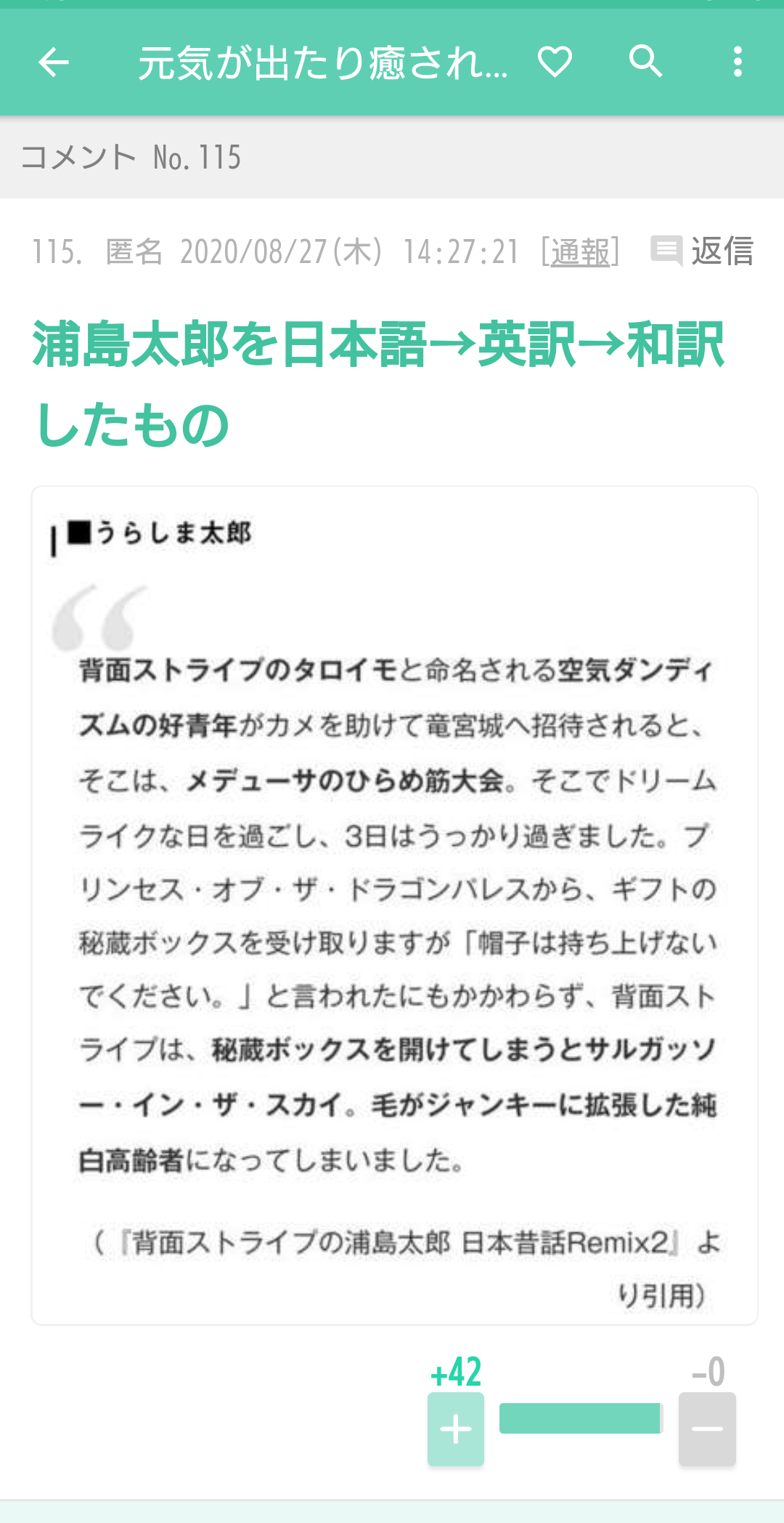 声を出して笑ったガルちゃんの投稿Part26