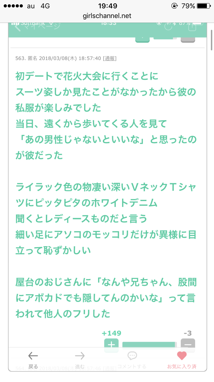 声を出して笑ったガルちゃんの投稿Part26
