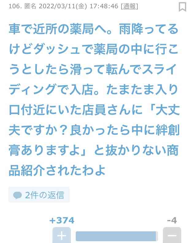 声を出して笑ったガルちゃんの投稿Part26