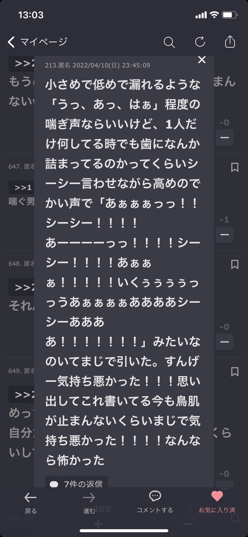 声を出して笑ったガルちゃんの投稿Part26