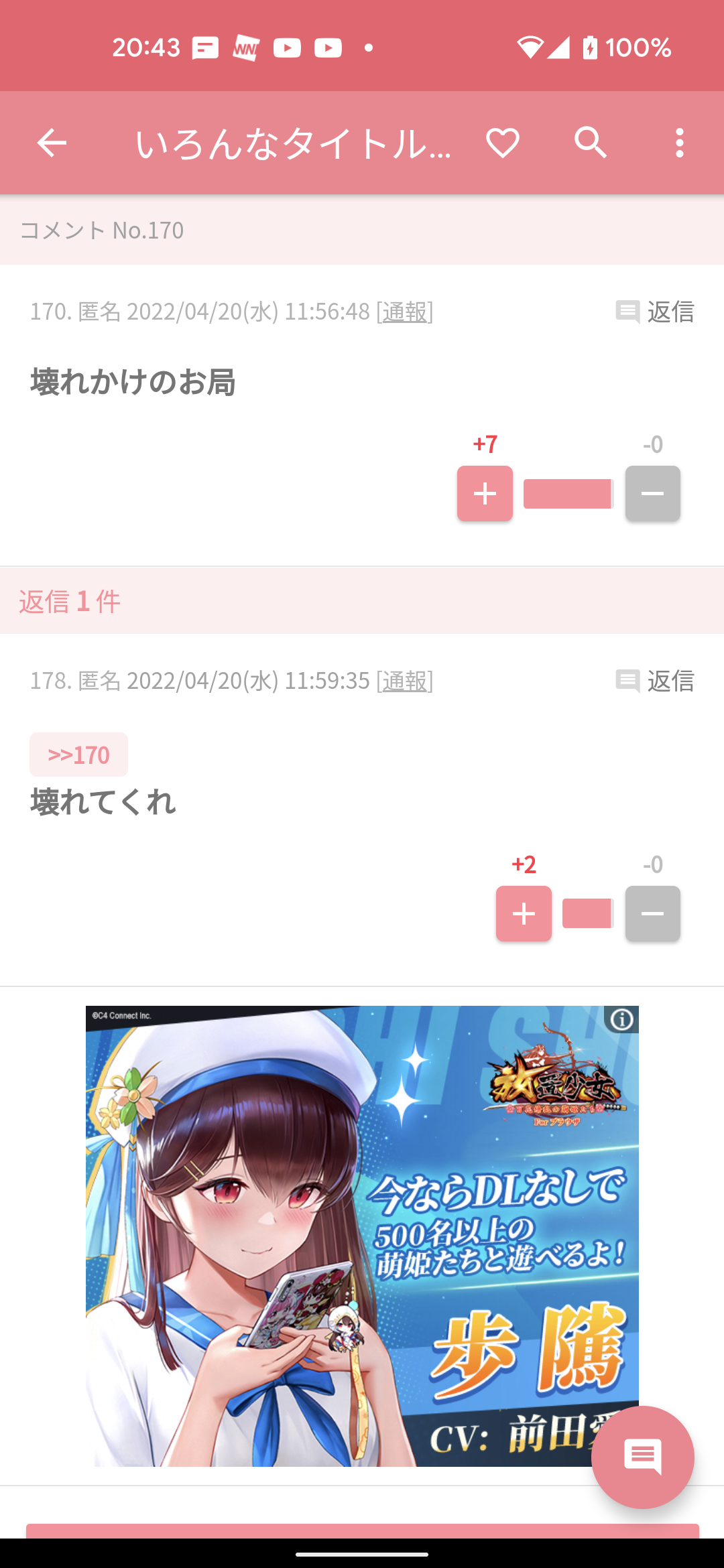声を出して笑ったガルちゃんの投稿Part26