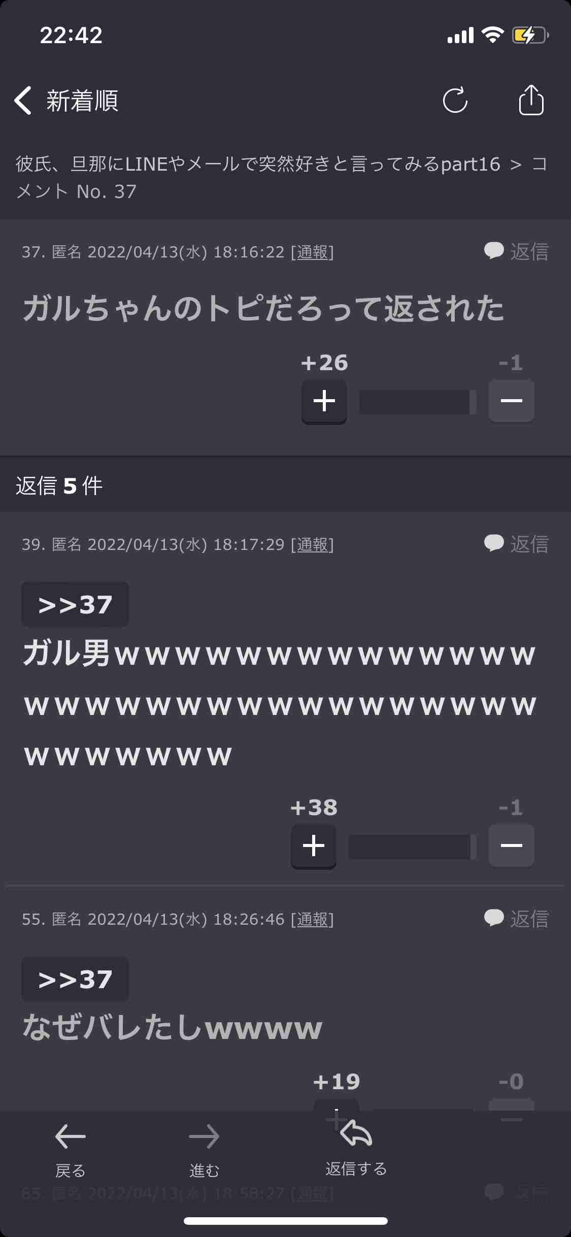 声を出して笑ったガルちゃんの投稿Part26