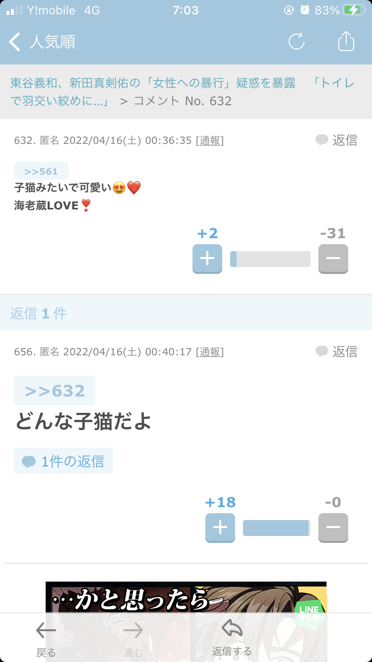 声を出して笑ったガルちゃんの投稿Part26