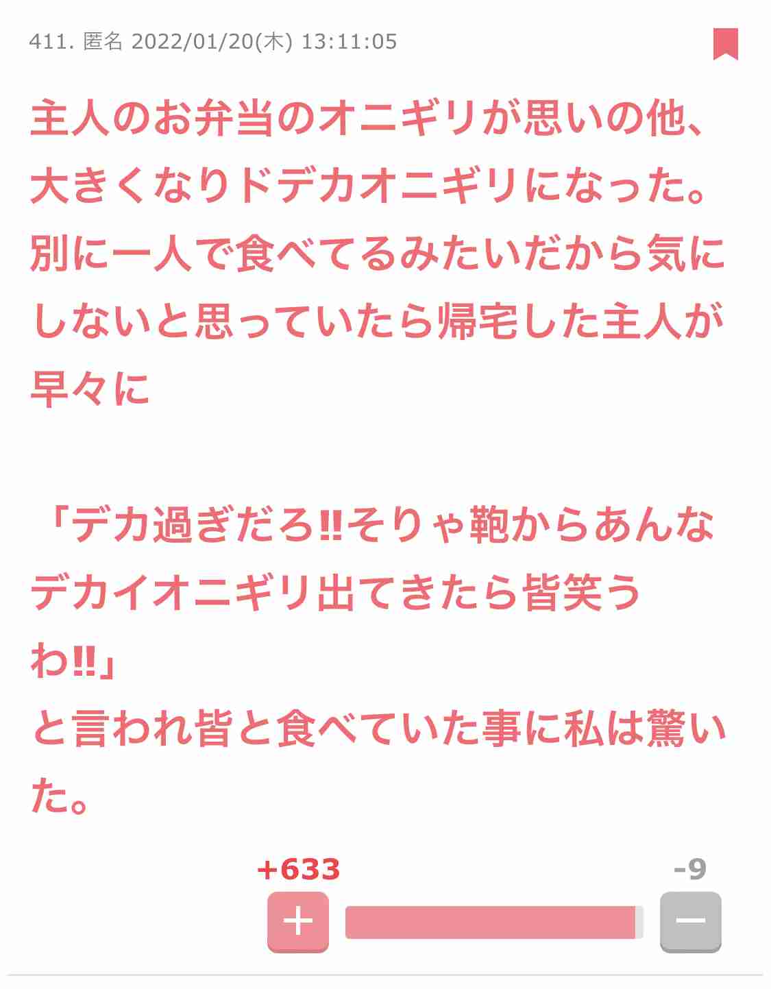 声を出して笑ったガルちゃんの投稿Part26
