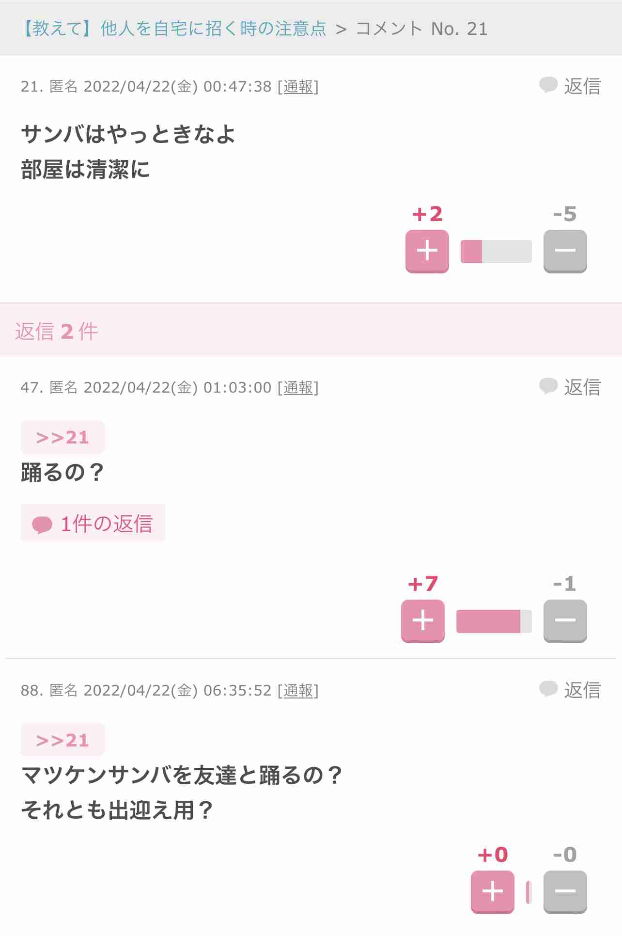 声を出して笑ったガルちゃんの投稿Part26