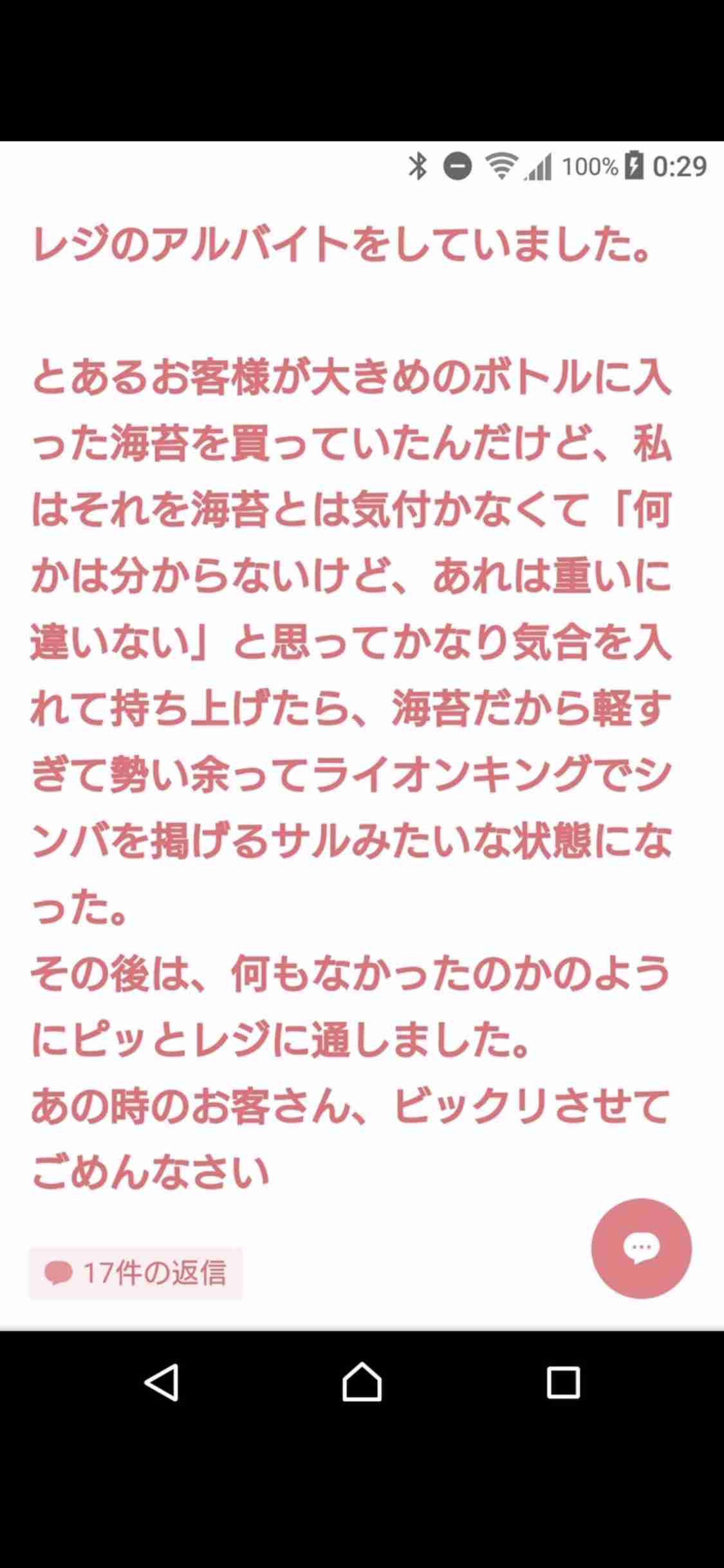 声を出して笑ったガルちゃんの投稿Part26