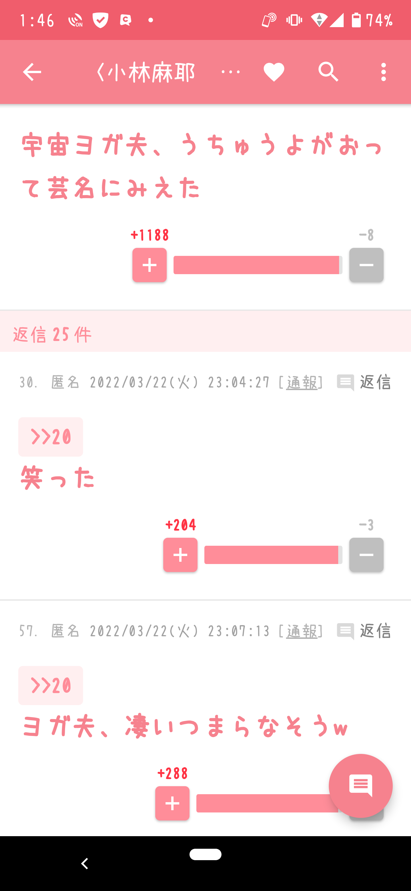 声を出して笑ったガルちゃんの投稿Part26