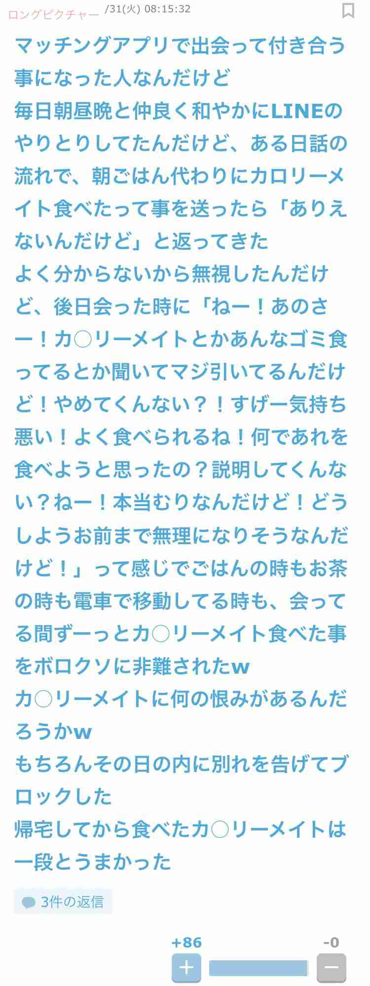 声を出して笑ったガルちゃんの投稿Part26