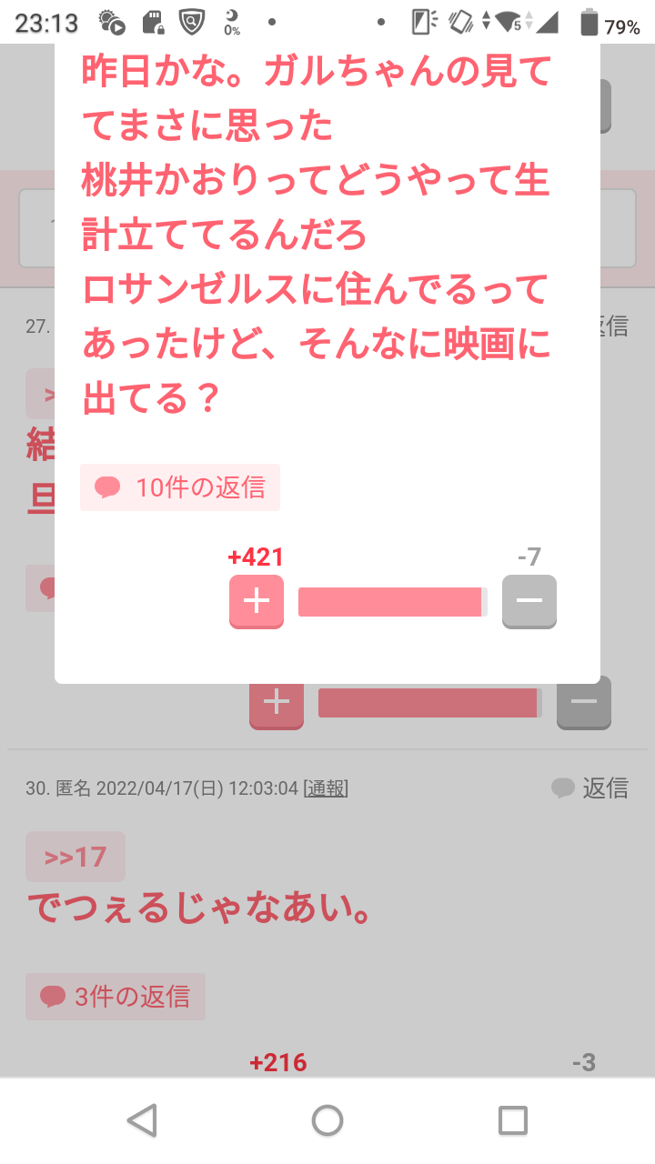 声を出して笑ったガルちゃんの投稿Part26