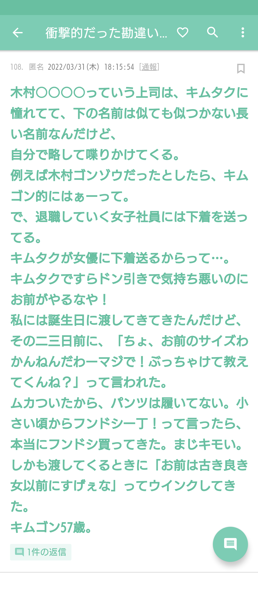 声を出して笑ったガルちゃんの投稿Part26