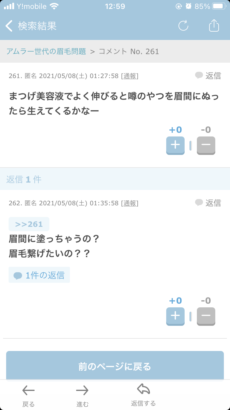 声を出して笑ったガルちゃんの投稿Part26