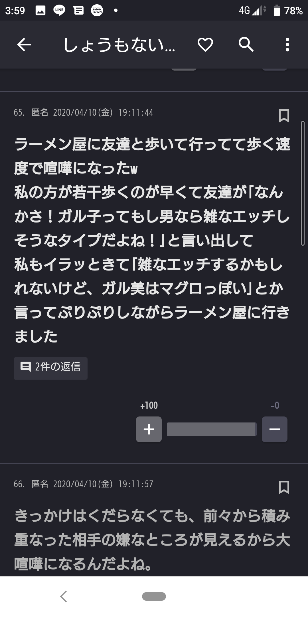 声を出して笑ったガルちゃんの投稿Part26