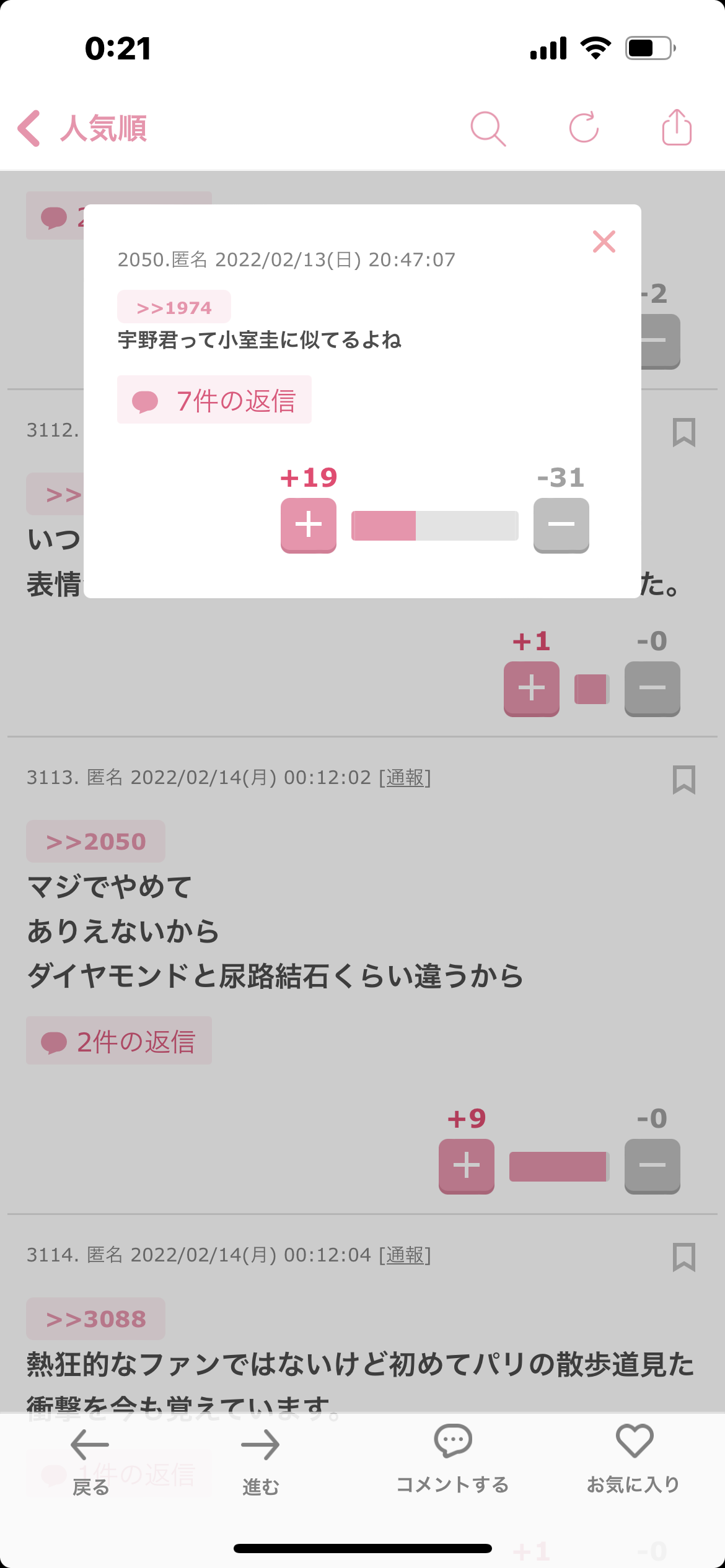 声を出して笑ったガルちゃんの投稿Part26
