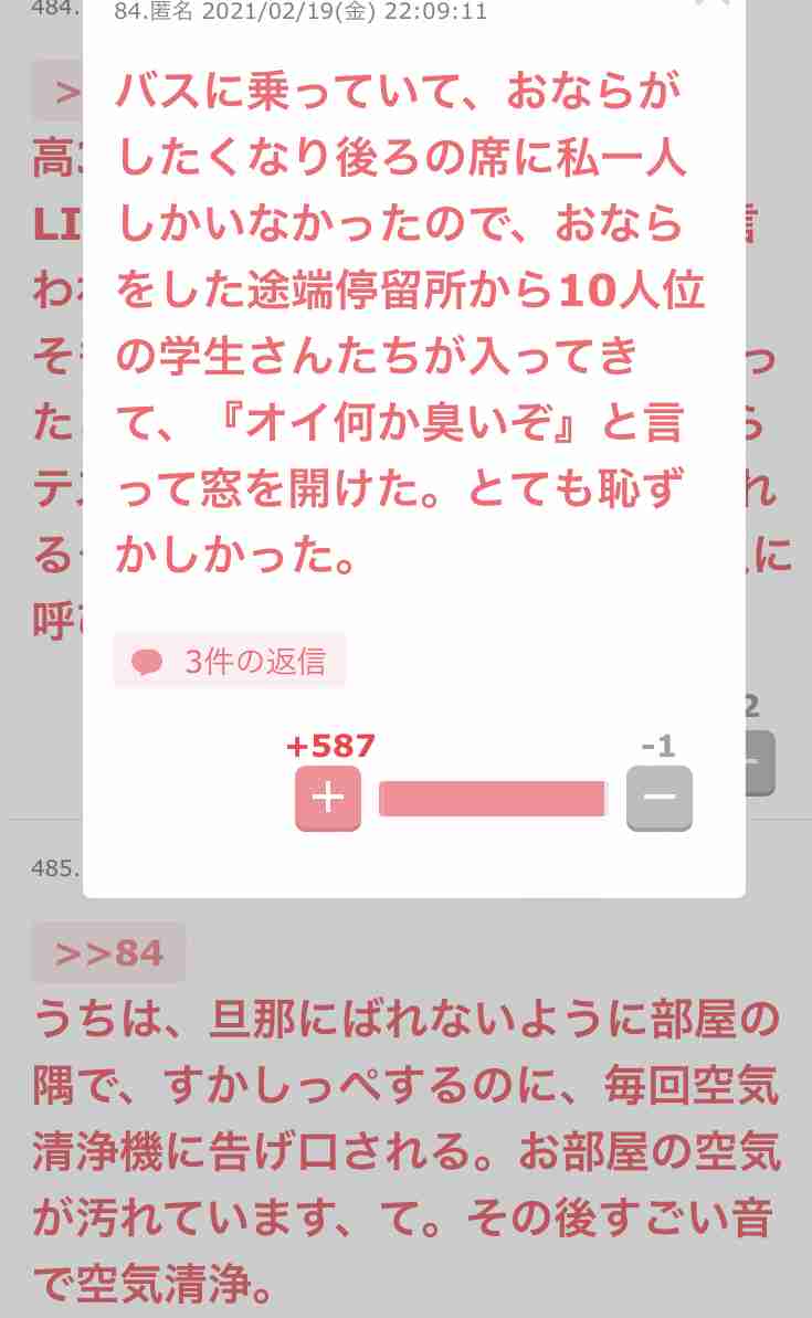 声を出して笑ったガルちゃんの投稿Part26