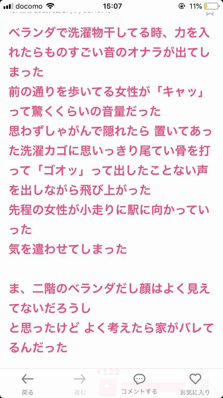 声を出して笑ったガルちゃんの投稿Part26