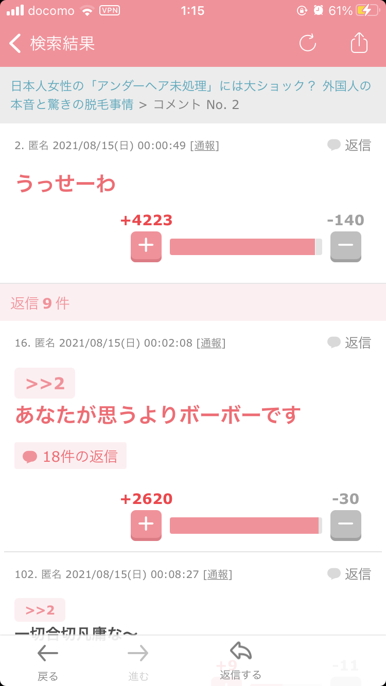 声を出して笑ったガルちゃんの投稿Part26