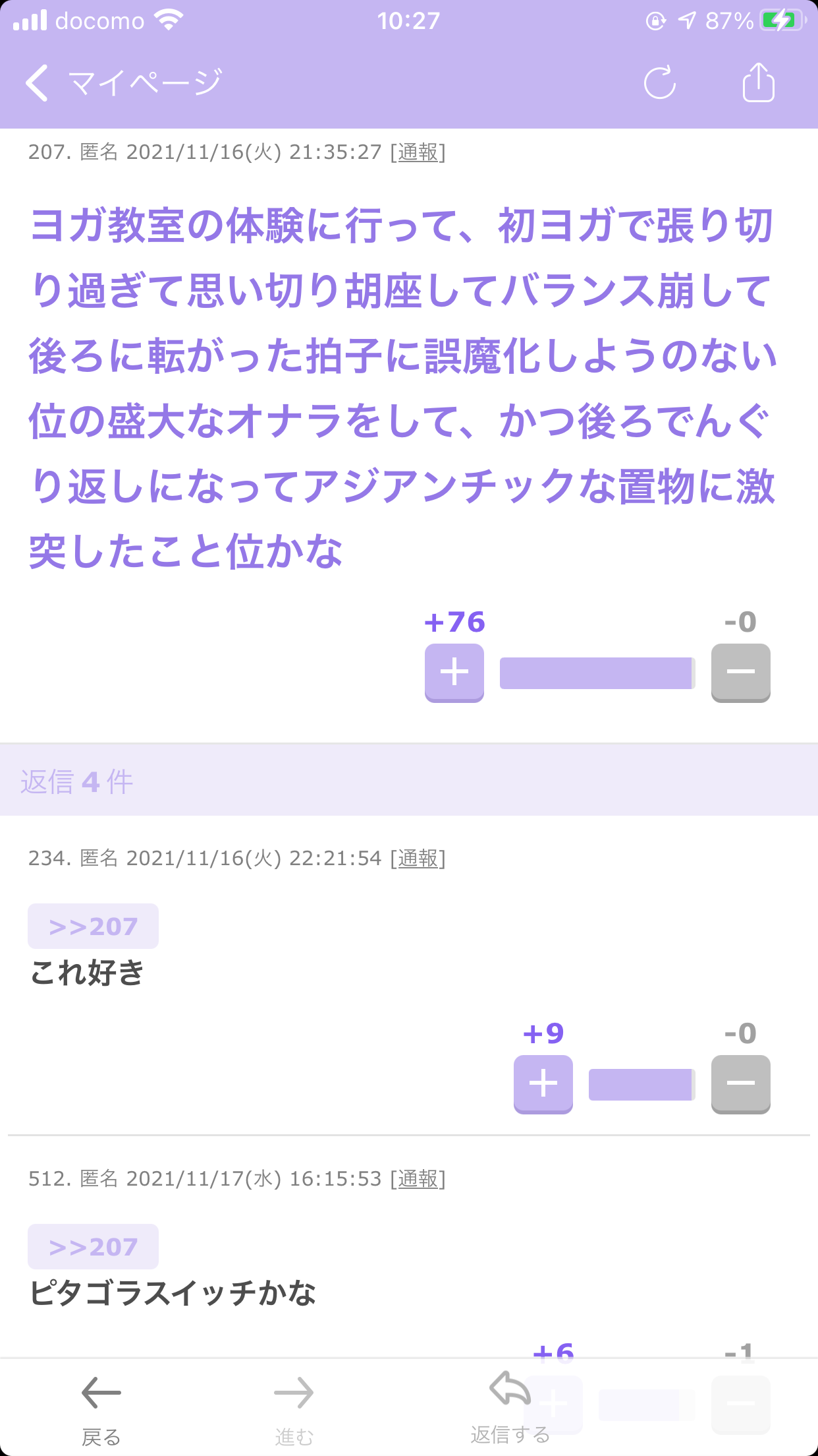 声を出して笑ったガルちゃんの投稿Part26