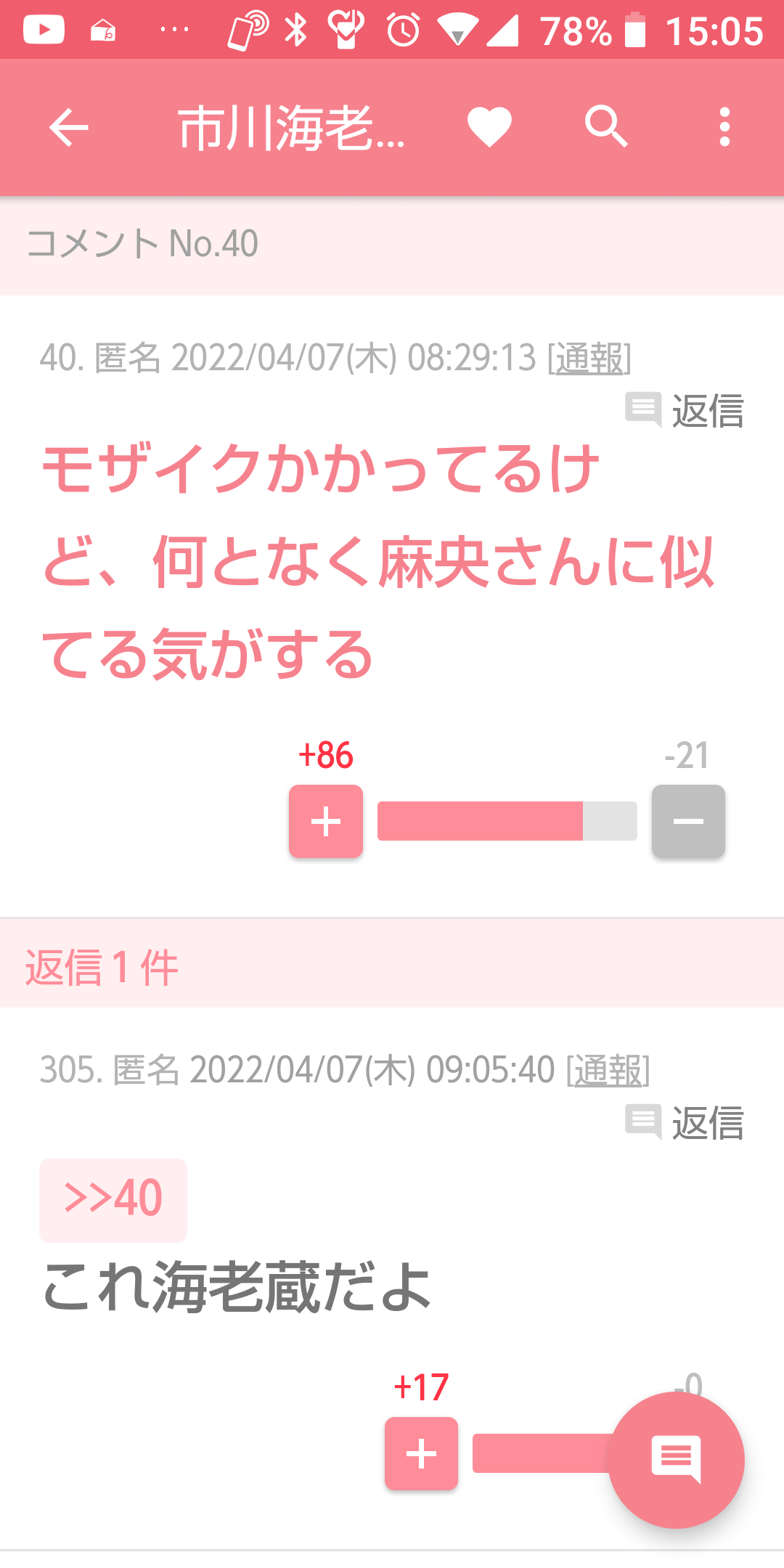 声を出して笑ったガルちゃんの投稿Part26