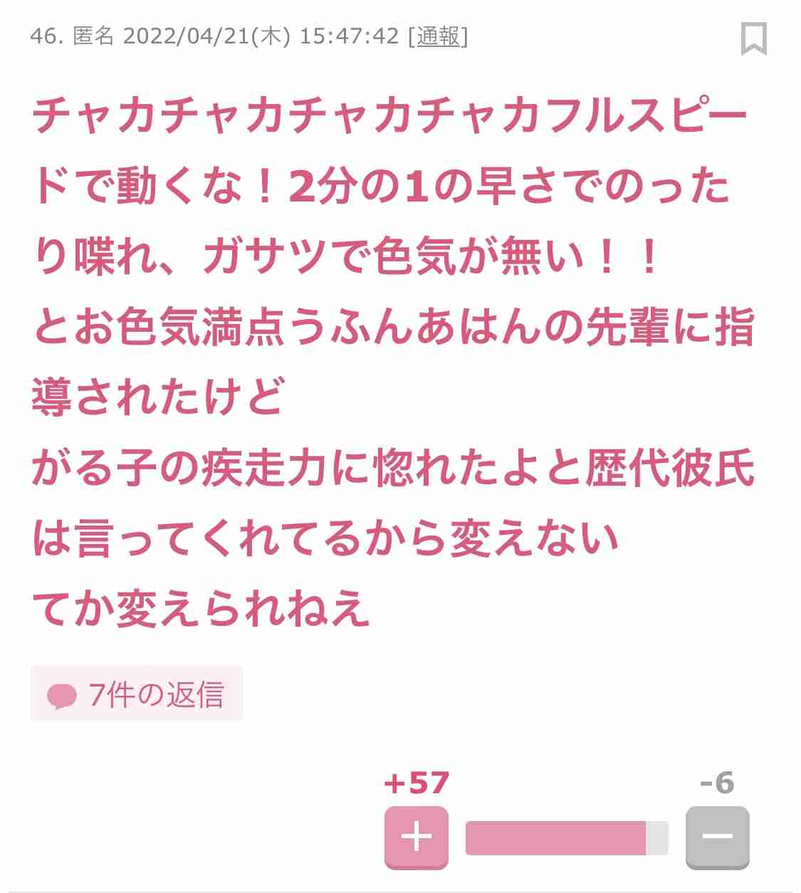 声を出して笑ったガルちゃんの投稿Part26