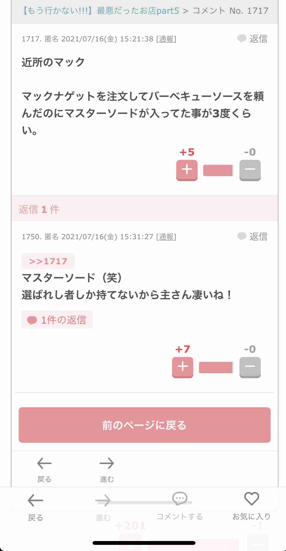 声を出して笑ったガルちゃんの投稿Part26