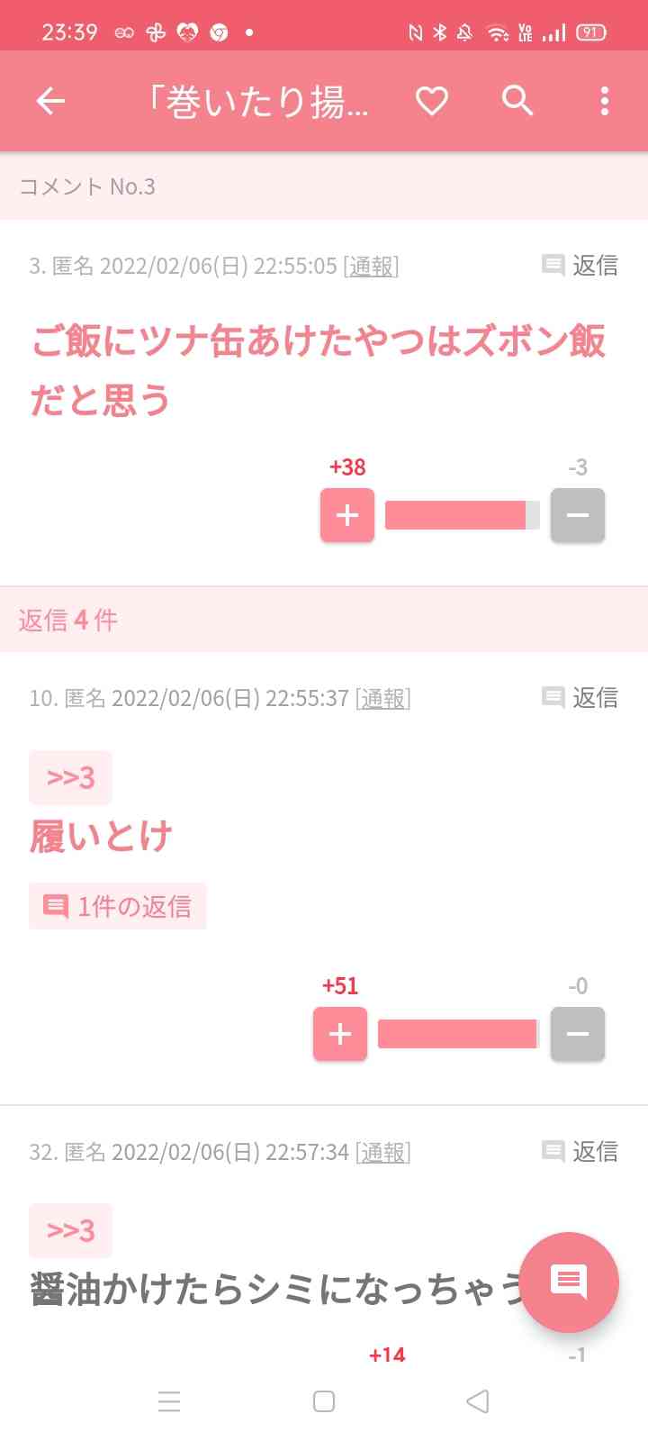 声を出して笑ったガルちゃんの投稿Part26