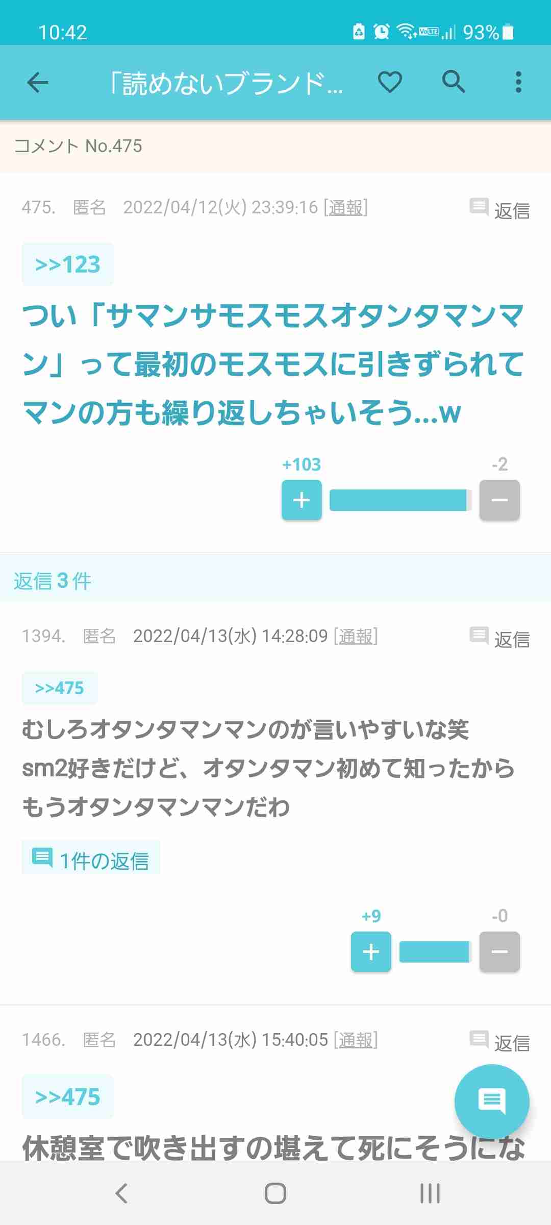 声を出して笑ったガルちゃんの投稿Part26