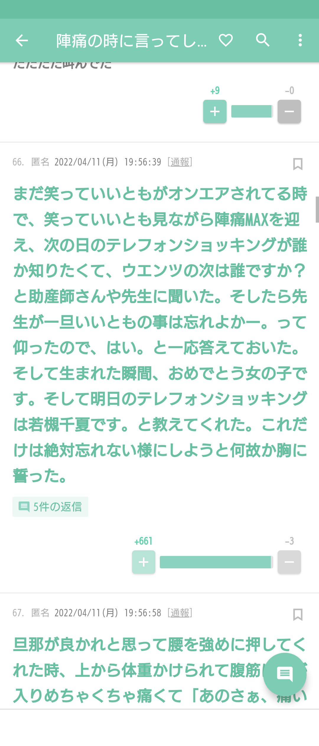 声を出して笑ったガルちゃんの投稿Part26