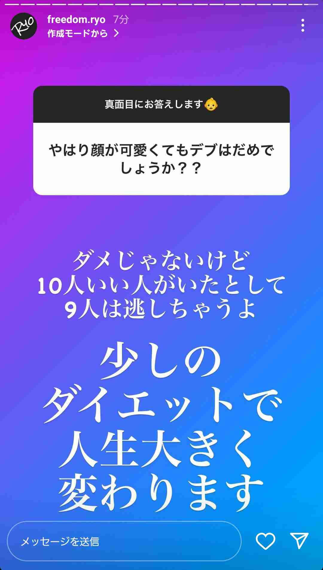 ダイエットを決意した一言