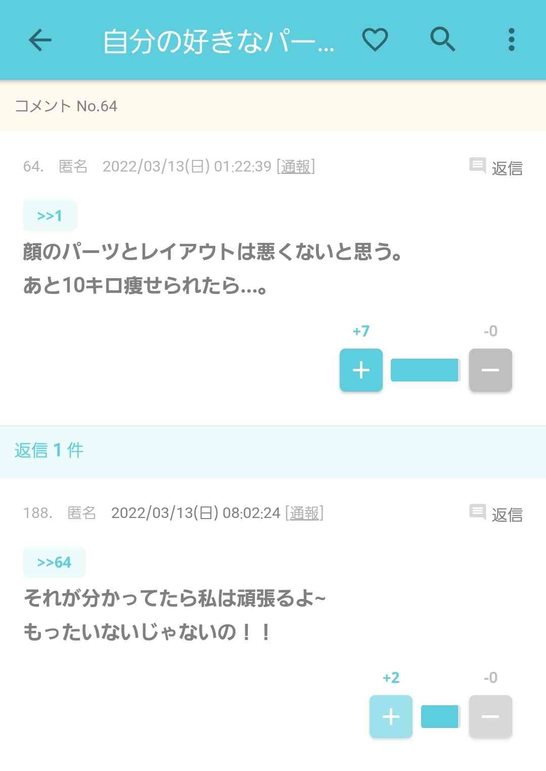 ダイエットを決意した一言