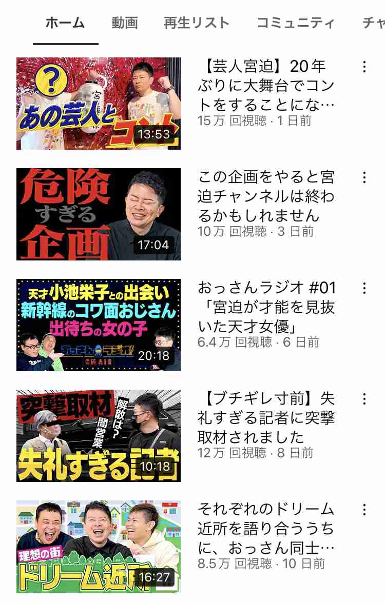 宮迫博之、てんちむから「話長え、飽きた」言われ放題も怒れない“ユーチューバーの上下関係”