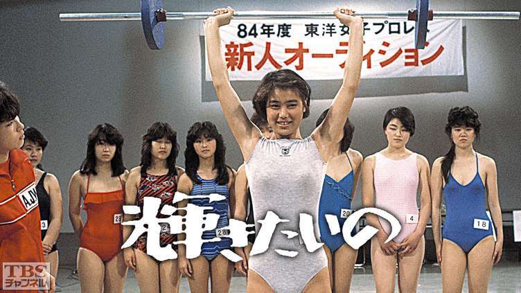 唐田えりか　再起賭けるプロレスラー役に苦戦…5キロ増量もダメ出し連発
