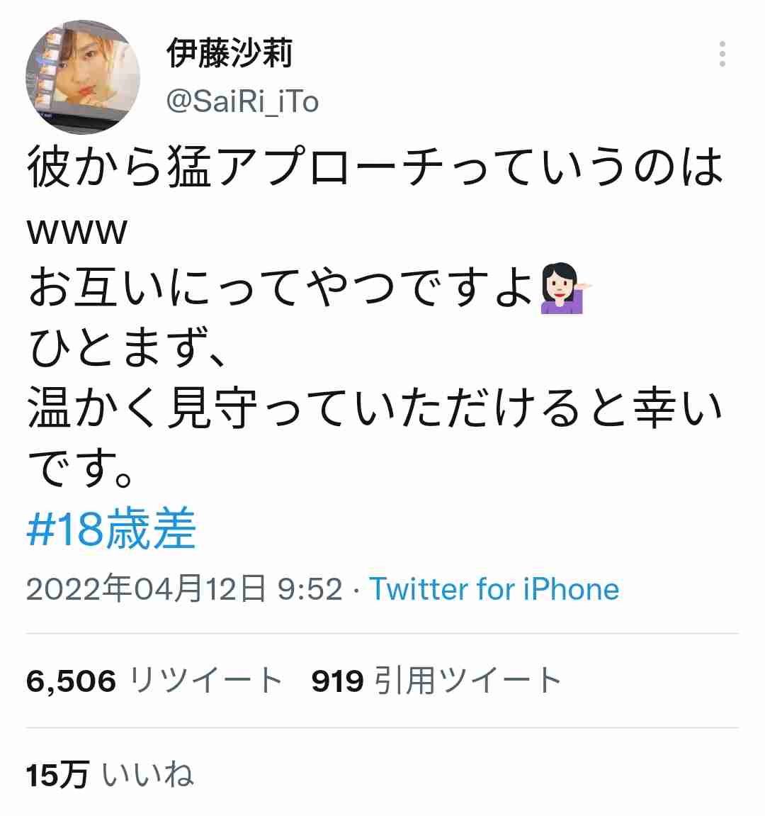 伊藤沙莉の18歳上恋人劇作家・蓬莱竜太氏が朝ドラ女優と