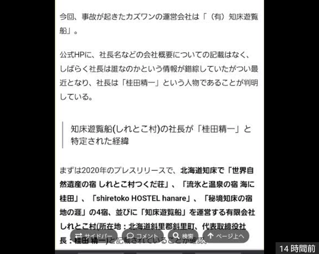 大型連休中、運航自粛 知床の小型観光船協議会