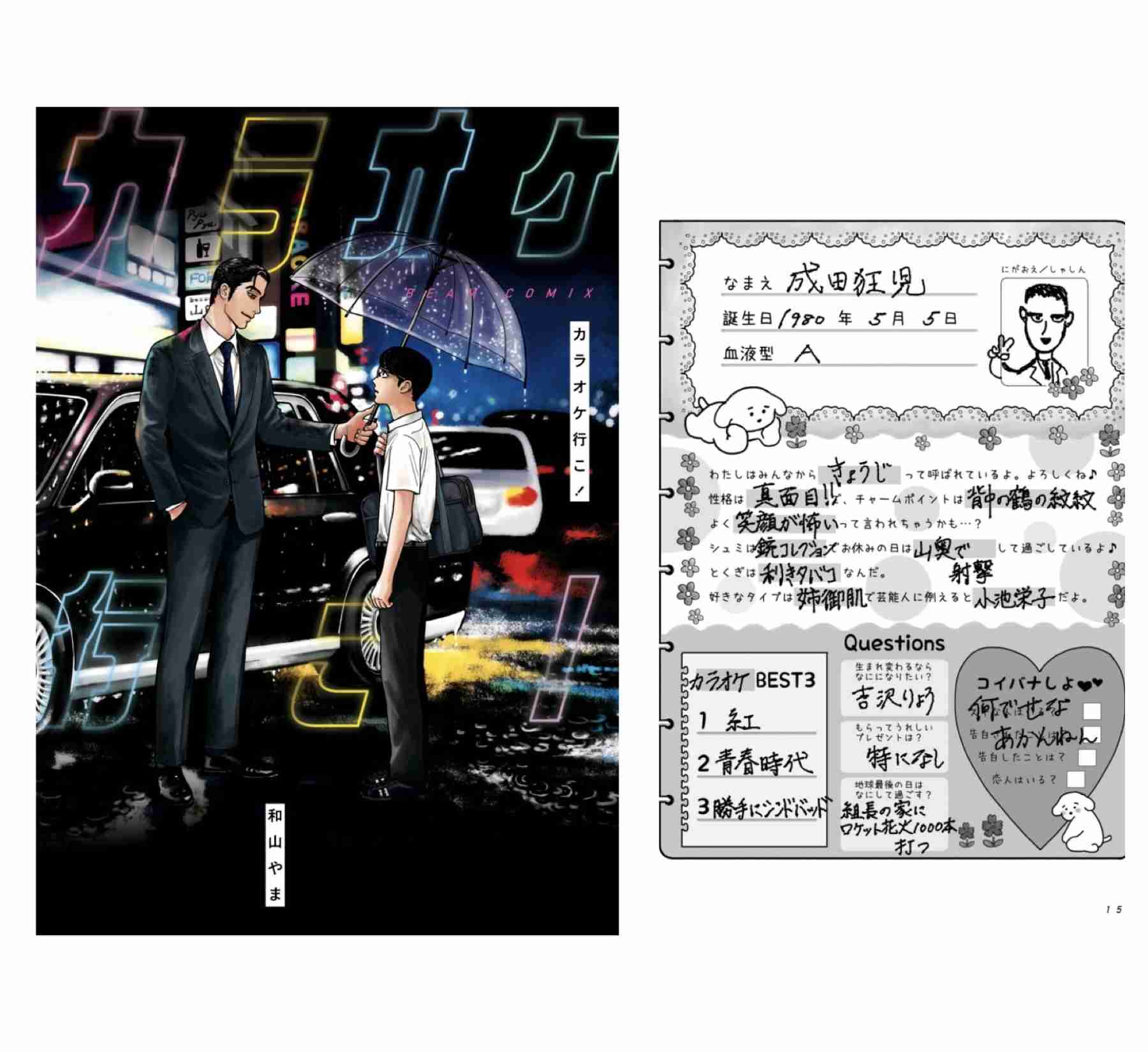 綾野剛、“ガーシーの暴露”も無傷！ アピール実りヒット漫画『カラオケ行こ！』実写化主演に内定