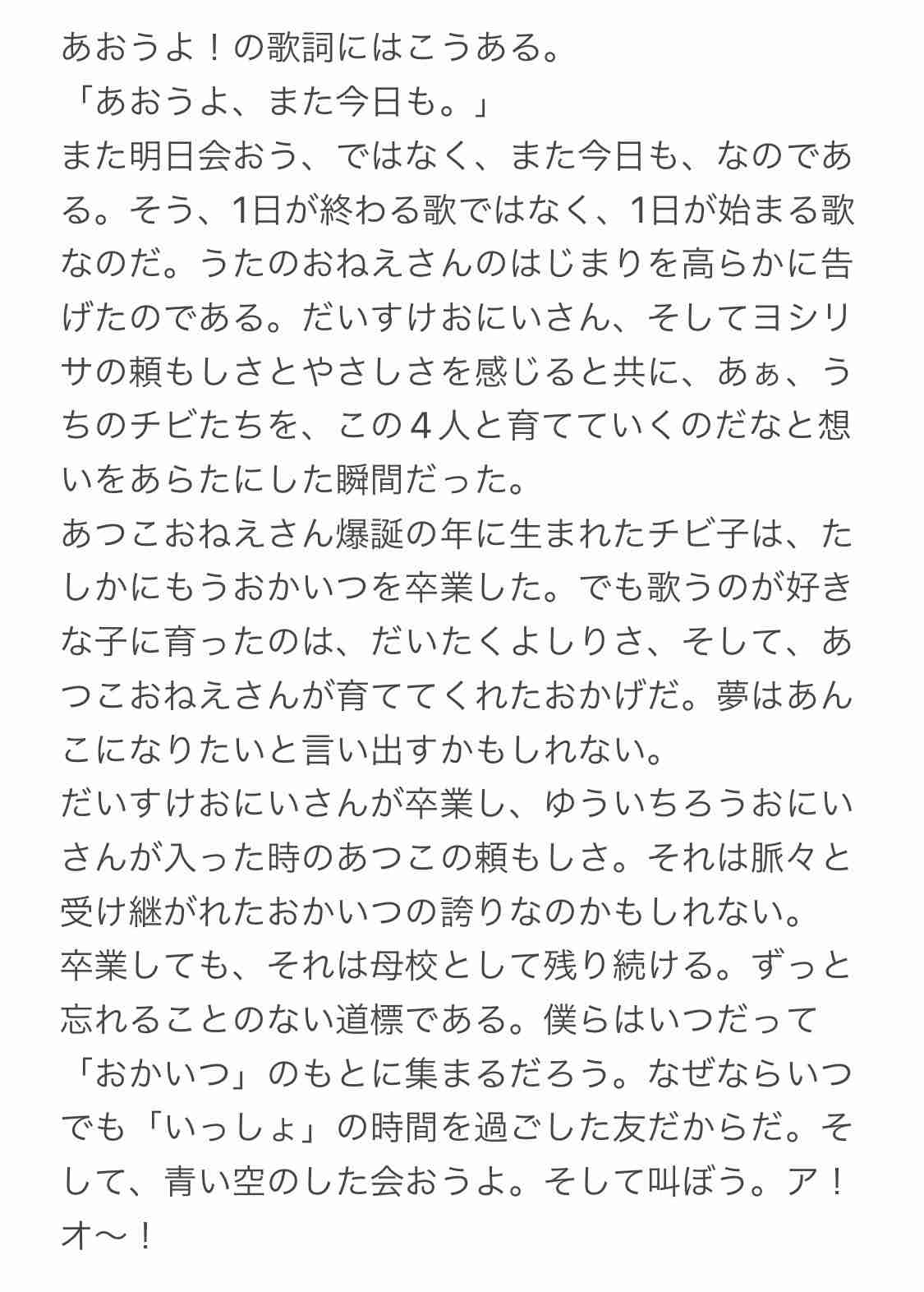 おかいつ“あつこお姉さん”卒業後テレビ初出演！「スピッツ・くるりが大好き」紹介にネット興奮