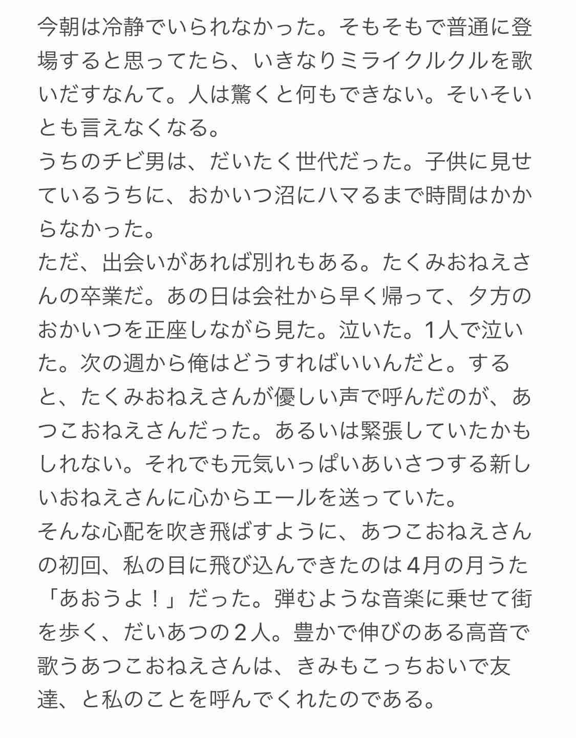 おかいつ“あつこお姉さん”卒業後テレビ初出演！「スピッツ・くるりが大好き」紹介にネット興奮