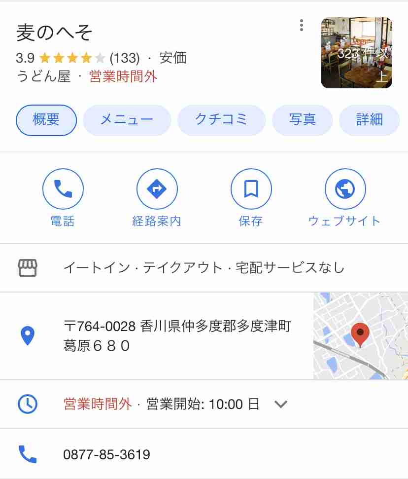香川のうどん、ココが美味しかった。お勧め。